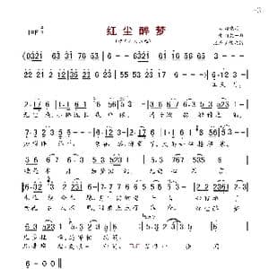 红尘醉梦_歌曲简谱_词曲:司纯刚 阴柔一派