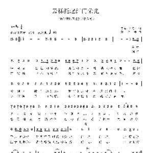 云梯托起红门荣光_歌曲简谱_词曲:刘德才 刘普群
