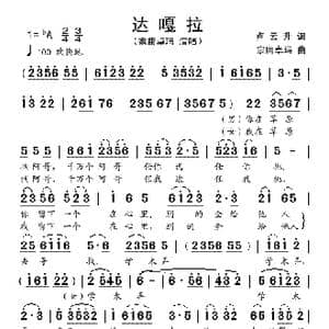 达嘎拉_歌谱投稿_词曲:卢云生 宗庸卓玛
