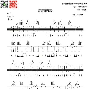流行的云 吉他谱 岸部真明 梁海彬