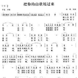 把你的山歌甩过来_民歌简谱_词曲:安歌 安歌