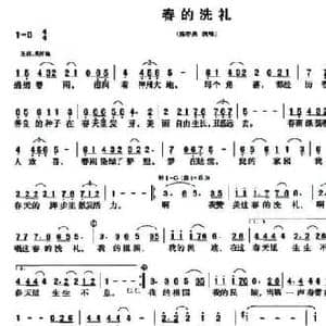 春的洗礼_民歌简谱_词曲:韦海峰 许谦