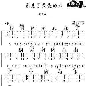再见了最爱的人 吉他谱 钟立风 钟立风 钟立风