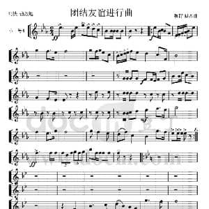团结友谊进行曲 小号Ⅰ分谱 _歌曲简谱_词曲: 魏群 傅晶