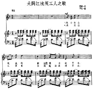 大同江流筏工人之歌 朝鲜 _外国歌谱_词曲:赵清一 罗花一