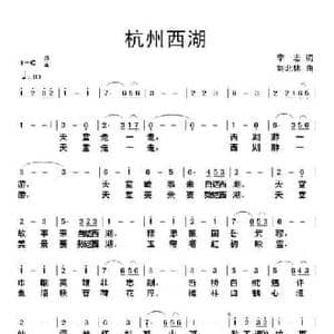 杭州西湖_民歌简谱_词曲:李志 刘北休