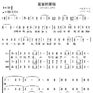 爸爸的草鞋_歌曲简谱_词曲:叶佳修 叶佳修