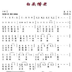 白头偕老_民歌简谱_词曲:夏子 陈大同