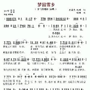 梦回雪乡_歌谱投稿