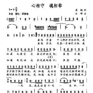 心相守 魂相牵_民歌简谱_词曲:晨枫 云峰