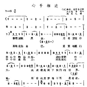心手相连_通俗唱法乐谱_词曲:乔治・莫罗伯 乔治・莫罗伯