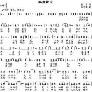 丰和之恋_民歌简谱_词曲:鲍方 邹兴淮