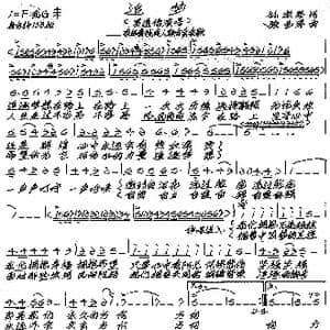 追梦_歌谱投稿_词曲:孙淑琴 张艺军