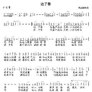达子香_歌曲简谱_词曲:刘丛国 刘丛国
