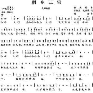 侗乡三宝_民歌简谱_词曲:陈颖波 龙荣艳 赵金