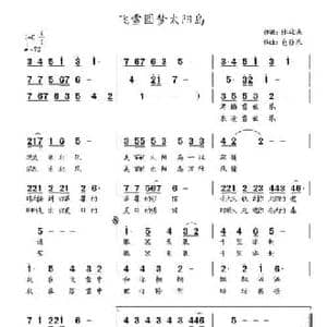 飞雪圆梦太阳岛_民歌简谱_词曲:张迎溪 涂乐