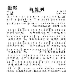 姑娘啊_歌谱投稿_词曲:赵烁 赵烁