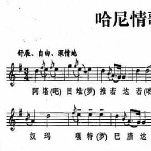 哈尼情歌_民歌简谱