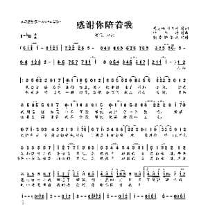 ​感谢你陪着我_歌曲简谱_词曲:黄贞颖 叶圣涛 叶圣涛