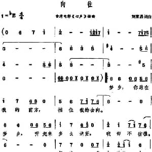 向往_通俗唱法乐谱_词曲:刘家昌 刘家昌