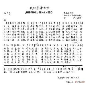 乌克兰 我仰望着天空_歌谱投稿