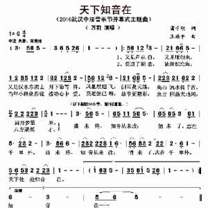 天下知音在_歌曲简谱_词曲:王原平 雷子明