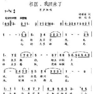祖国,我回来了_民歌简谱_词曲:许军军 程远