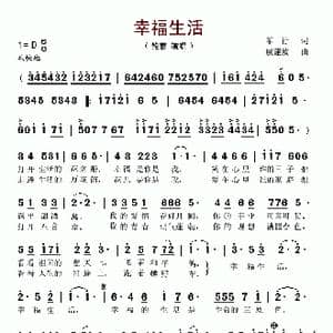 幸福生活_歌谱投稿_词曲:车行 戚建波