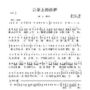 云朵上的拉萨_歌曲简谱_词曲:贺灵安 轻云望月