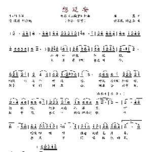 想延安_歌谱投稿_词曲:雁翼 常苏民