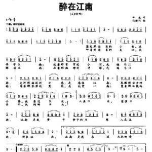 醉在江南_民歌简谱_词曲:华也 张新用