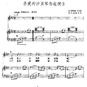 亲爱的沙贝琴你在何方 新加坡 _外国歌谱_词曲: 新加坡 槐华 新加坡 槐华