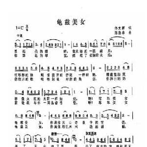 龟兹美女_民歌简谱_词曲:佟文西 陈涤非