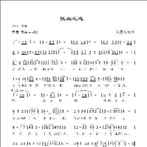 陵岛之恋_歌曲简谱_词曲:人里人 人里人
