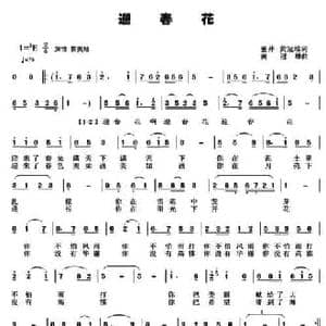 迎春花_民歌简谱_词曲:董芹 黄冠雄 黄冠雄