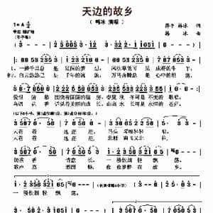 天边的故乡_歌曲简谱_词曲:蒋平 韩冰 韩冰