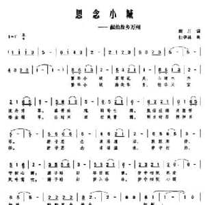 思念小城_民歌简谱_词曲:琰川 杜伊林