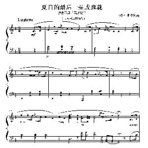 夏日的最后一朵玫瑰花 钢琴谱