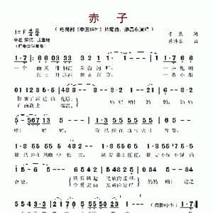 赤子_歌谱投稿_词曲:于然 徐沛东