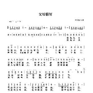 父母情深_歌谱投稿_词曲:孙树森 孙树森