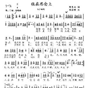 住在思念上_歌曲简谱_词曲:钟秀林 刘启明