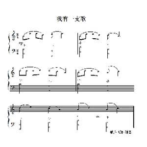我有一支歌_歌谱投稿