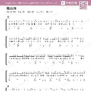 踏山河_歌谱投稿_词曲:是七叔呢 是七叔呢