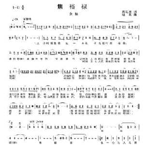 焦裕禄_民歌简谱_词曲:周廷发 晓其