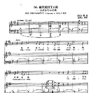 丁小琴编 56春天来到了人间_外国歌谱_词曲: 法 圣 桑