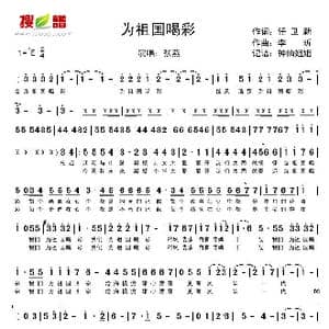 为祖国喝彩_歌谱投稿_词曲:任卫新 李昕