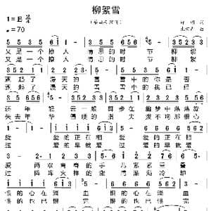 柳絮雪_歌曲简谱_词曲:谭明 张宏光