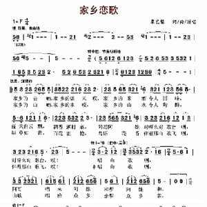 家乡恋歌_歌曲简谱_词曲:覃艺馨 覃艺馨