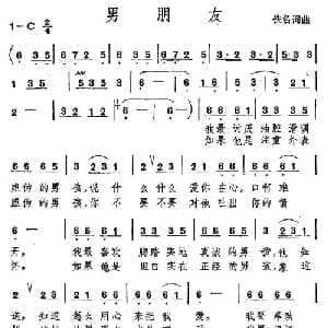 男朋友_通俗唱法乐谱_词曲:佚名 佚名