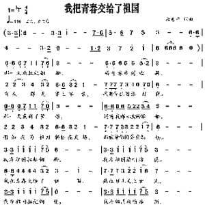 我把青春交给了祖国_歌曲简谱_词曲:杨东平 杨东平